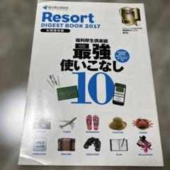 福利厚生倶楽部リロクラブ最強使いこなし10のサムネイル