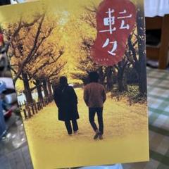転々 DVD 邦画・日本映画