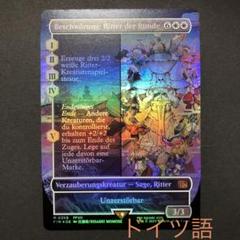 ドイツ語 召喚:ナイツオブラウンド ボーダーレスFOIL MTG - メルカリ