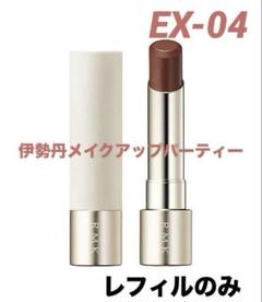 RMK デューイーメルトリップカラー（レフィル）　EX04 シアーストロベリー rmk デューイーメルトリップカラー EX04 シアー ストロベリー
