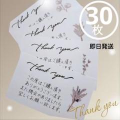 ドライフラワー 花束 お洒落♥️サンキューカード 手書き サンクス 30枚のサムネイル