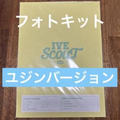 IVE SCOUT ソウル ファンコン MD フォトキット ユジン