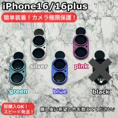iPhone16/16plusカメラレンズカバー全面保護韓国おしゃれトレンド