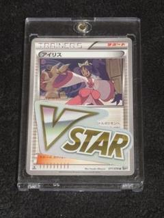 「ポケカ」アイリス×VSTARマーカー