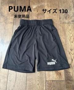 PUMA 黒 ショートパンツ　スポーツウェア　キッズ　サイズ130