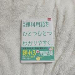 中学理科用語をひとつひとつわかりやすく。