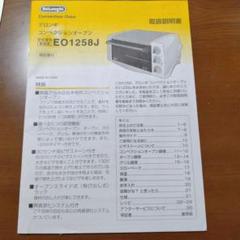 出産祝い 2025年最新】デロンギ コンベクションオーブン EO1258Jの人気 電子レンジ・オーブン