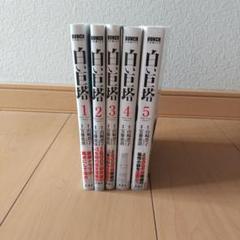Amazon.co.jp: 白い巨塔 岡田准一 主演 [レンタル落ち] 全5巻