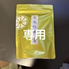 【今月限定】美爽煌茶✖︎2 フレージュ / 美爽煌茶の公式商品情報｜美容・化粧品情報は