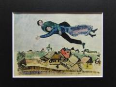 シャガール、町の上の恋人たち、希少画集画、新品額付 - メルカリ