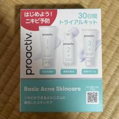 即購入⭕️ proactiv 新品未開封　プロアクティブ 楽天市場】プロアクティブ 公式の通販
