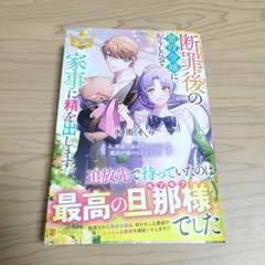 断罪後の悪役令嬢に転生したので家事に精を出します。 え、野獣に嫁がされたのに魔…