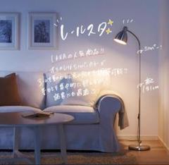 IKEA レールスタ