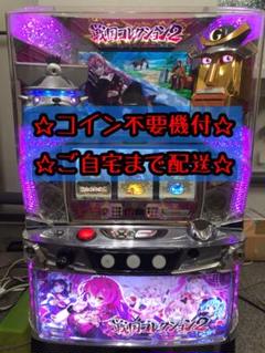 超大特価 コイン不要機付 パチスロ実機 家スロ 戦国コレクション2 - パチンコ/パチスロ