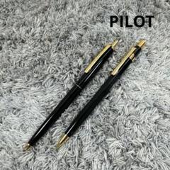 PILOT パイロット ボールペン シャープペン ブラック PILOT パイロット シャープペンシル & ボールペン ノック式 黒