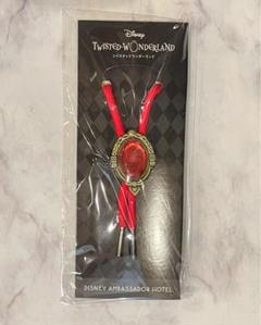 ツイステ　エンパイアグリル　ハーツラビュル　ループタイ ツイステ エンパイアグリル ループタイ ハーツラビュル 特典