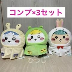 【安心発送】 ちいかわ 全3種コンプリートセット×3 雨の日BIGぬいぐるみ ぬいぐるみ