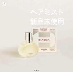 エルメス バレニア ヘアミスト 新品未使用 - メルカリ