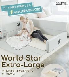 GGUMBI ベビーサークル•マットExtra-Large グレー