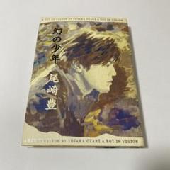 幻の少年　尾崎豊