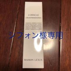 メゾンレクシア オラクル クリーム ルネサンス 20ml