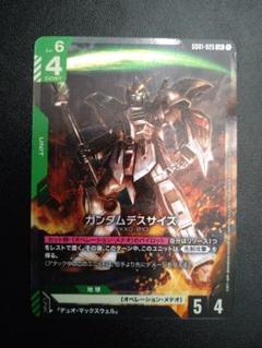 ガンダムカードゲーム　ガンダムデスサイズ【LR】GD01-025
