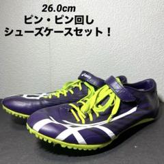 ジェットスプリント 陸上 スパイク 26cmのサムネイル