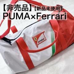 2025年最新】フェラーリ プーマ ボストンバッグの人気アイテム