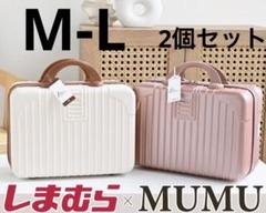 【新品未開封】しまむら‪‪✕‬MUMU ハッピーバッグL〜LL 2個セット 未開封 しまむら mumu ミニキャリーケース ハッピーバッグ 2個