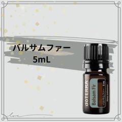 doTERRA ドテラ バルサムファー 5mL 新品 未開封 - メルカリ