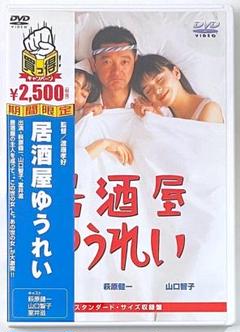 【美品】居酒屋ゆうれい（居酒屋幽霊）　DVD　レア作品　海外盤リージョン2 美品】居酒屋ゆうれい（居酒屋幽霊）DVDレア作品海外盤リージョン2