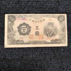 2025年最新】満州中央銀行の人気アイテム - メルカリ