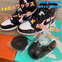 1足セット シューガード シューレース NIKE jordan1 ロイヤルトゥに