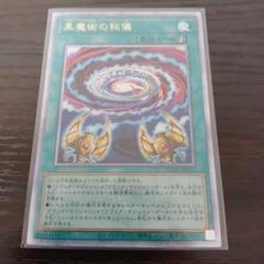 黒魔術の秘儀 25シークレット