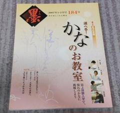 篆刻セット　芸術新聞社墨　 大判サイズ　4冊　 古書　入手困難品 篆刻セット 芸術新聞社墨4冊 篆刻