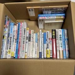 書籍セット 専門書　実用書多め30冊　まとめ売り　沖縄離島不可
