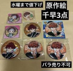 忘却バッテリー 千早瞬平 原作絵コレクション缶バッジ 3点のみ