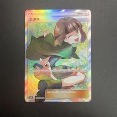 ナタネ SR 070/066 サポート 美品】ナタネ SR SM5S ウルトラサン 070/066 - メルカリ
