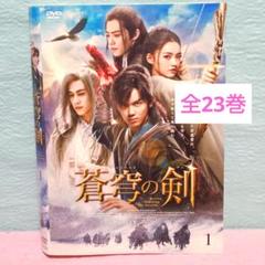 レンタル落ちDVD 中国ドラマ 蒼穹の剣 全巻 中国ドラマ【蒼穹の剣】全話 DVD＆Blu-ray | 韓国ドラマショップ