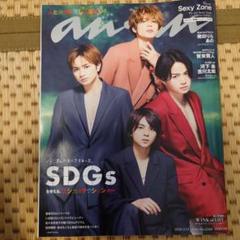SexyZone表紙4冊セット SexyZone表紙4冊セット 雑誌