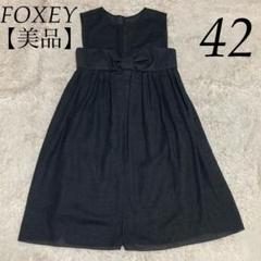 希少 大きいサイズ フォクシー エンパイアワンピース Aライン