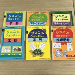 ジュニアウォッチャー セット売り 24冊 バラ売り可 ジュニアウォッチャー セット売り 24冊 バラ売り可