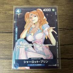 2025年最新】シャーロット・プリン プロモの人気アイテム - メルカリ