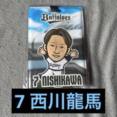 オリックスバファローズ 西川龍馬 コロチャレ A賞 ブランケット オリックスバファローズ 西川龍馬 コロチャレ A賞 ブランケット 野球