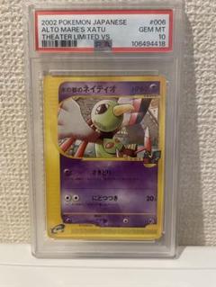 水の都のネイティオ　psa10 映画　ポケモンカード