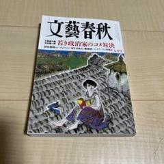 文藝春秋2025年7月号 - メルカリ