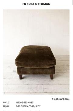 FK SOFA OTTOMAN
