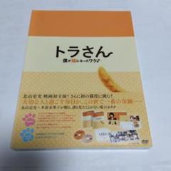 ◆不思議研究所　トラさんセミナー　DVD 4 本＋冊子 2025年最新】トラさん dvdの人気アイテム - メルカリ