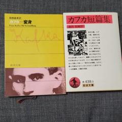 カフカ短篇集 岩波文庫 の中古 未使用品 メルカリ