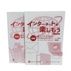 ⭐️インターネットを楽しもう⭐️前編／後編